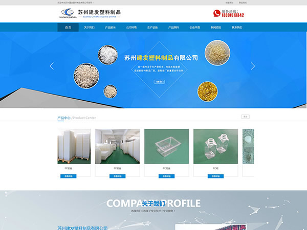 蘇州建發(fā)塑料制品有限公司