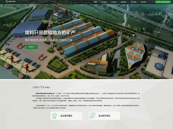 蘇州市蘇再投循環(huán)科技有限公司