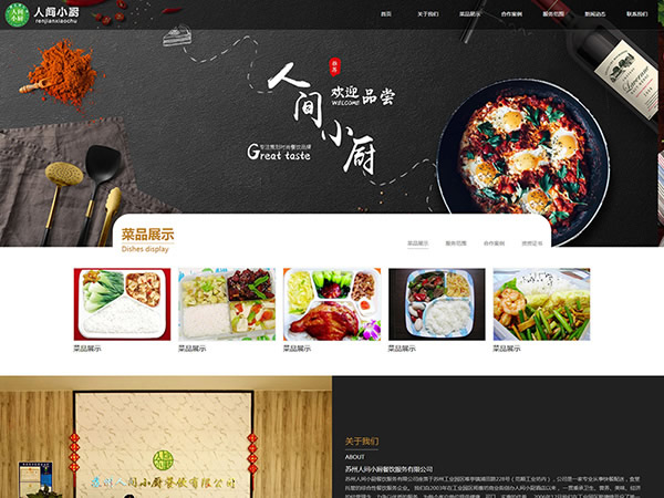 蘇州人間小廚餐飲服務(wù)有限公司