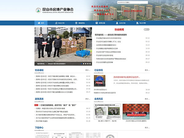 昆山市房地產(chǎn)業(yè)協(xié)會