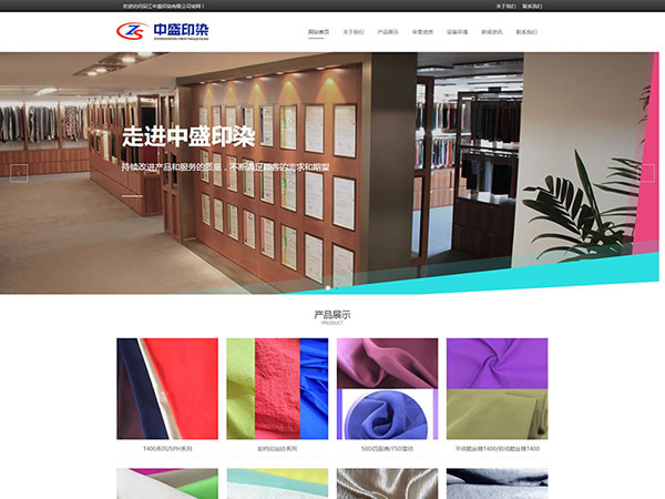吳江中盛印染有限公司