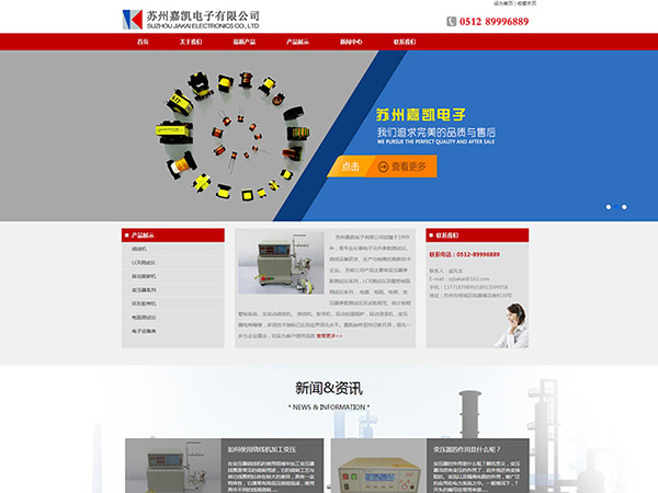 蘇州嘉凱電子有限公司