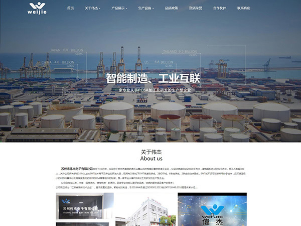 蘇州市偉杰電子有限公司