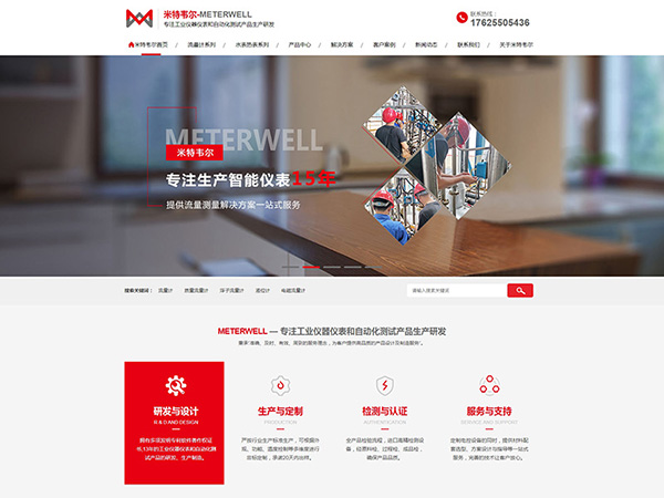 米特韋爾智能儀表（蘇州）有限公司