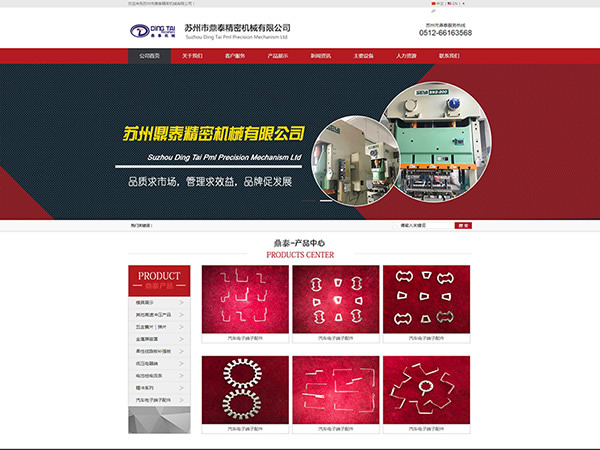 蘇州鼎泰精密機械有限公司