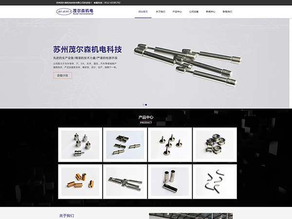 蘇州茂爾森機(jī)電科技有限公司