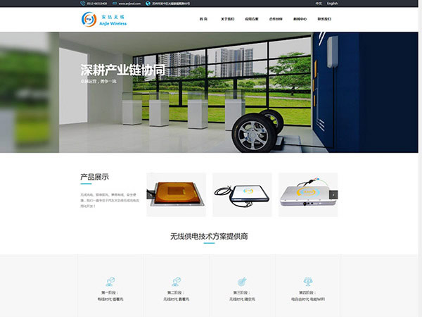 安潔無(wú)線科技(蘇州)有限公司